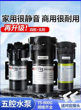 升级5腔泵净水器水泵600G增压自吸泵通用电机低噪音400800G四腔泵