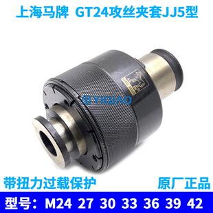 上海马牌JJ5型丝锥夹头筒夹攻丝夹套GT24-M24 27 30 33 36 39 42