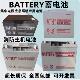 BATTERY蓄电池6FM18 12V18AH33AH48A55AH应急照明集中电源 消防用