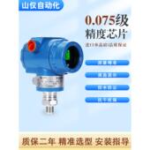 3051压力变送器带数字显示防爆智能0.075级高精度单晶硅压差传感