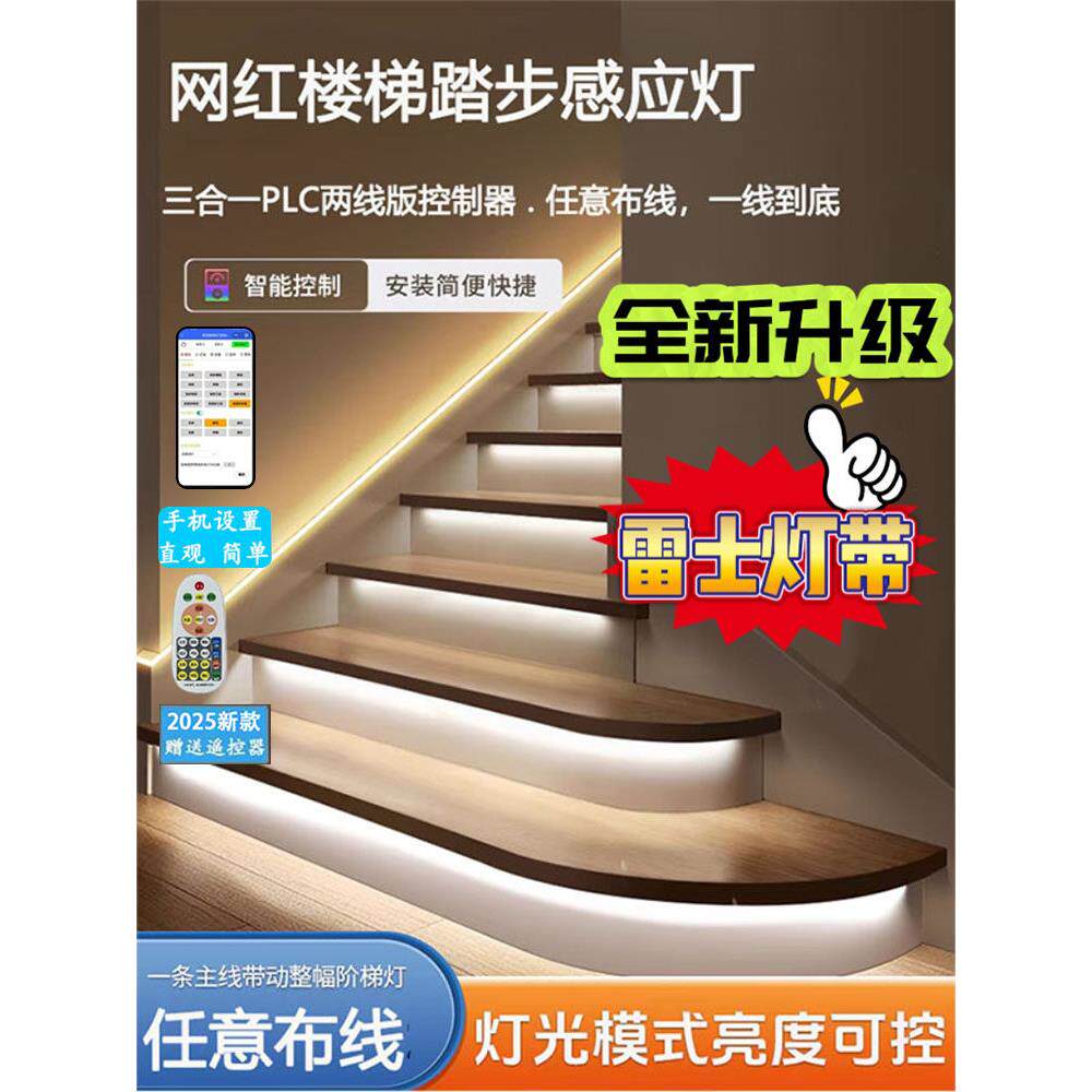 2025 Plc新型免接线网红楼梯台阶传感器灯塔自建房屋楼梯台阶灯条