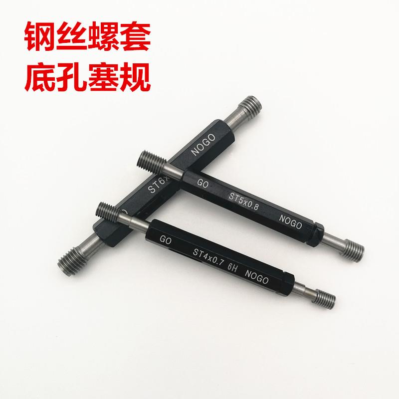 钢丝螺套底孔螺纹塞规 钢丝牙套专用螺纹通止规ST2ST2.5ST3ST4ST5