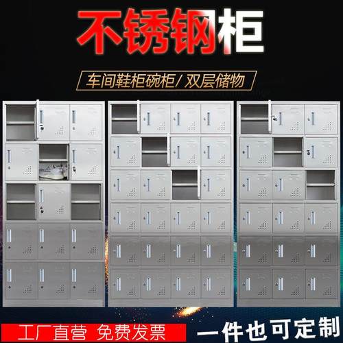深圳不锈钢鞋柜15格双层收纳柜24门车间员工用更衣柜32位碗盘柜带