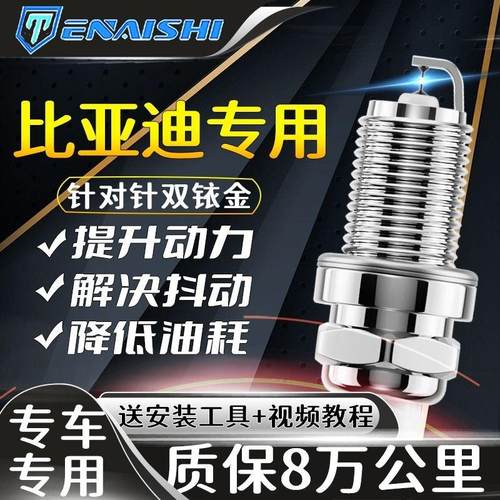 比亚迪原厂火花塞F0专用F3元S7原装G3速锐L3秦G5宋S6适配DM双铱金