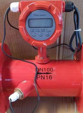 消防流量开关Dn100法兰槽流量开关导热流量开关尺寸定制