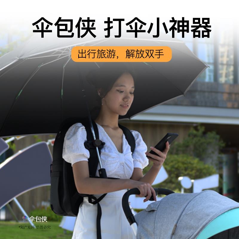 伞包侠打伞神器户外防晒女士短途旅行遮阳大学生双肩包便携登山男