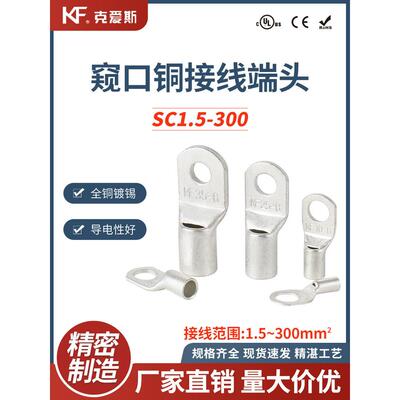 KF/KiS克爱斯窥口铜接线端头冷压端子SC50/70/95线鼻子线耳