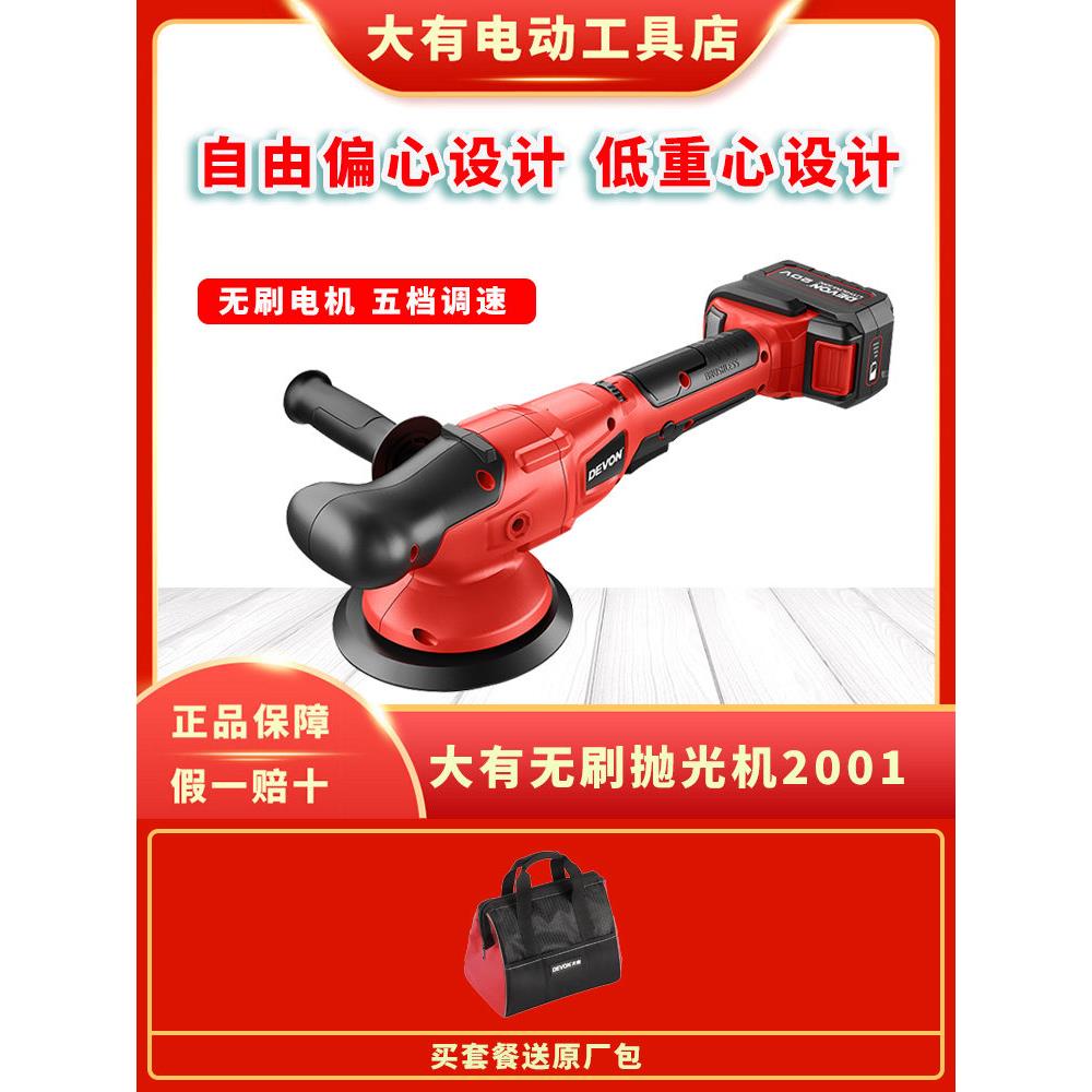 大有2001偏心抛光机汽车打蜡充电式无刷磨光机画痕修覆锂电打磨机