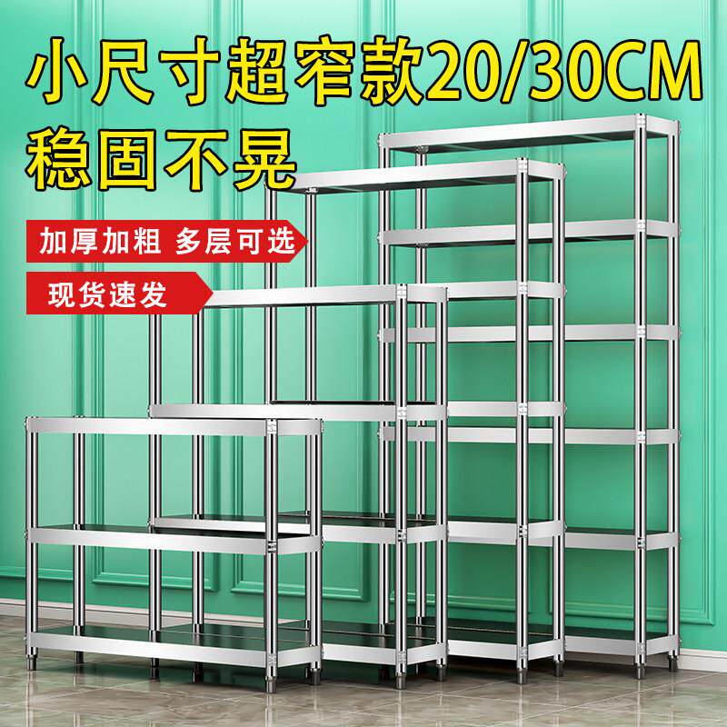 不锈钢多层储物柜夹缝宽20cm30杂物收纳架子免打孔置物架落地靠墙