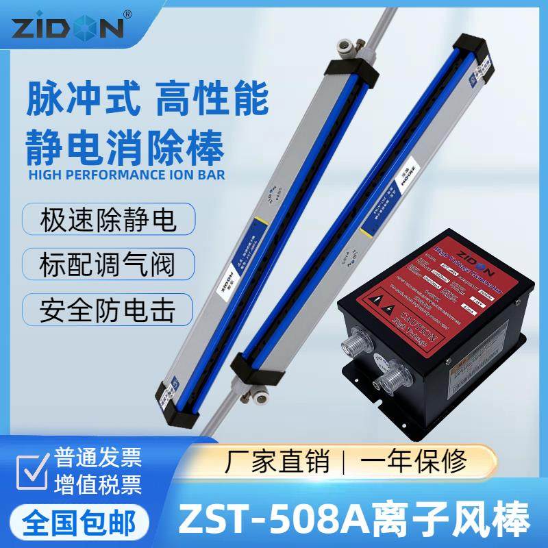智东ZST-508A脉冲式离子风棒工业除静电除尘消除器薄膜印刷机等,标准件/零部件/工业耗材,静电消除棒,淘宝优惠券,粉丝福利购,淘宝优惠卷