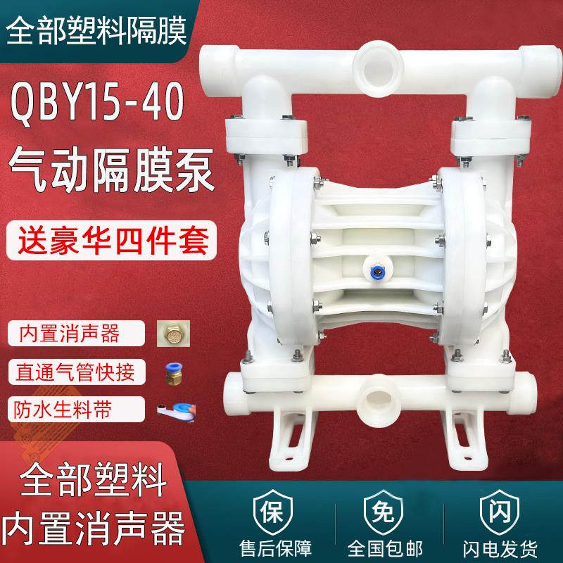 气动隔膜泵法兰接口PPL全塑料PVDFQBYK-25/40耐腐蚀耐酸碱铸铁