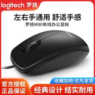 111静音滑鼠 电脑办公游戏用m110 罗技M90 M91P有线鼠标笔记本台式