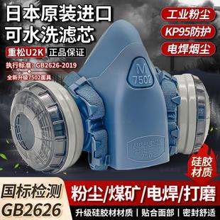 7502重松u2k滤芯防尘口罩防工业重度粉尘打磨煤矿矽胶面具可水洗