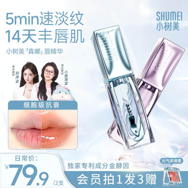 【第二支20元】小树美真嘟变色唇精华淡化唇纹保湿唇膏显白唇蜜