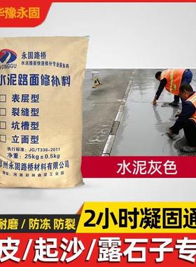 水泥路面起砂修补材料找平修复剂地面起皮快速高强砂浆混凝土起沙