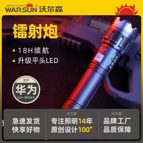 沃尔森DM126手电筒强光充电超亮户外远射小可携式耐用家用聚光应