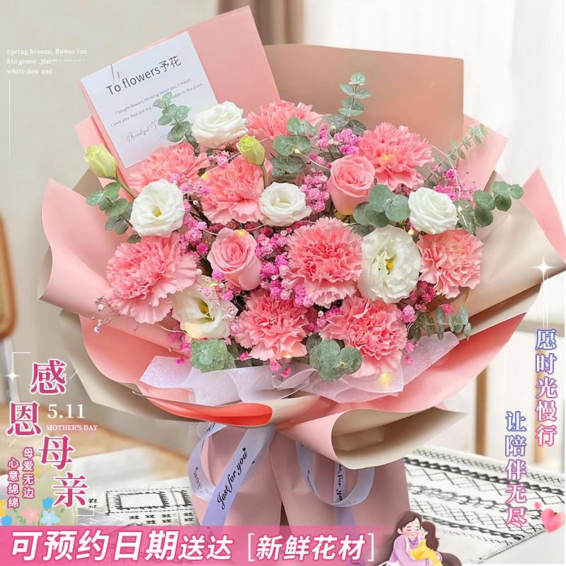 母亲节康乃馨百合花束生日鲜花同城速递妈妈婆婆长辈全国同城配送