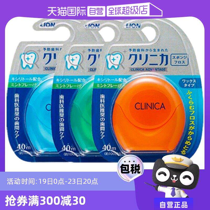 【自营】3盒装 CLINICA尼龙质牙线40m 超细牙签膨胀牙线棒狮王