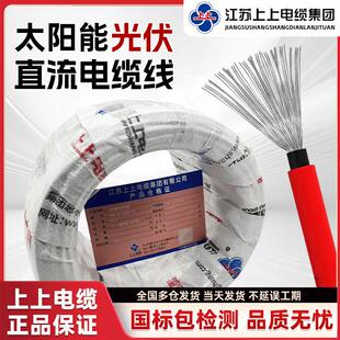 上上电缆国标镀锡铜光伏专用线 线PV1-F4平方直流H1Z272-K太阳能