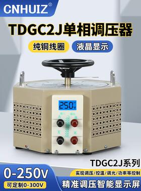 徽正TDGC2J-5KVA接触式调压器5000W单相AC220v交流电源0-250V可调