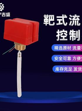 水流指示器开关流量计感应器流水液体计传感器靶式流量开关HFS-25