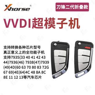 VVDI刀锋款二代折叠超模子机 3 4键 云雀 手持机拷贝芯片生成子机