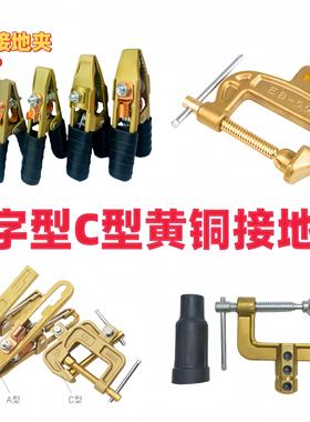 C型全黄铜焊机接地夹G型500800A连接电缆线 线夹电焊机接地线 线