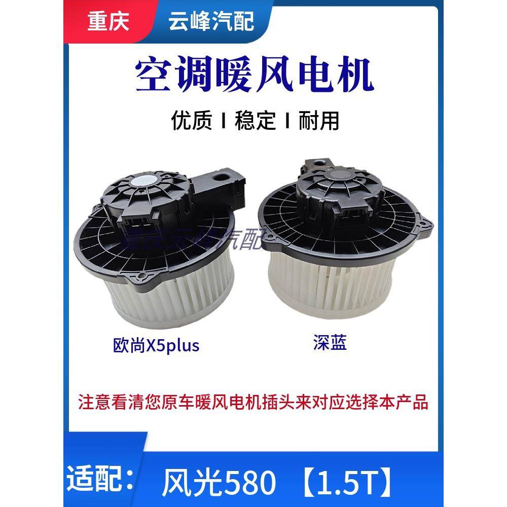 适用于长安奥尚X5X7深蓝Z6科尚Univ空调加热器电机鼓风机电机总成