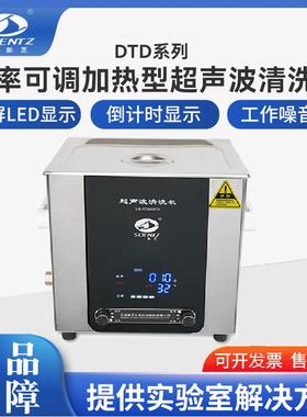 宁波新芝SB-5200DTD/3200DTD超声波清洗机定时加热清洗器功率可调