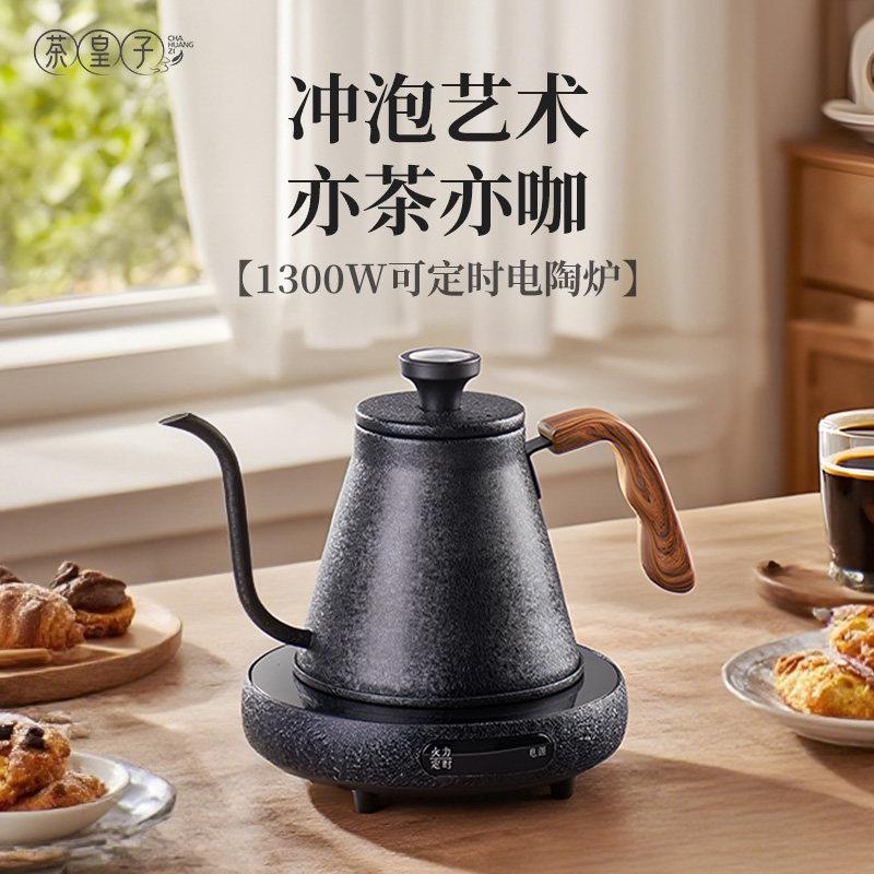 茶皇子新款手冲咖啡壶长嘴泡茶烧水壶带温度计小型电陶炉套装