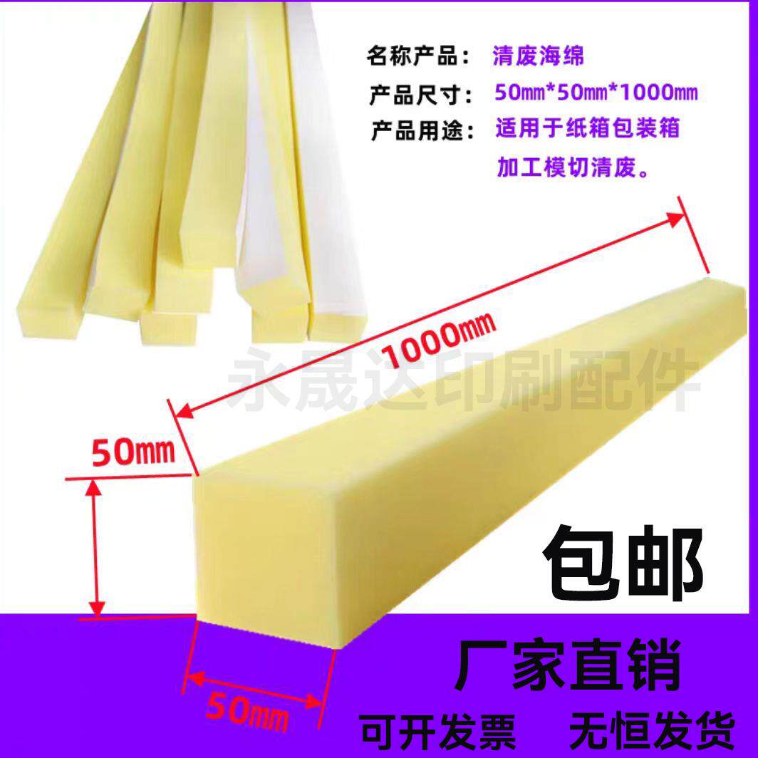 黄色海棉条背胶泡棉自动啤机清废海绵条压痕机印刷模切耗材包邮