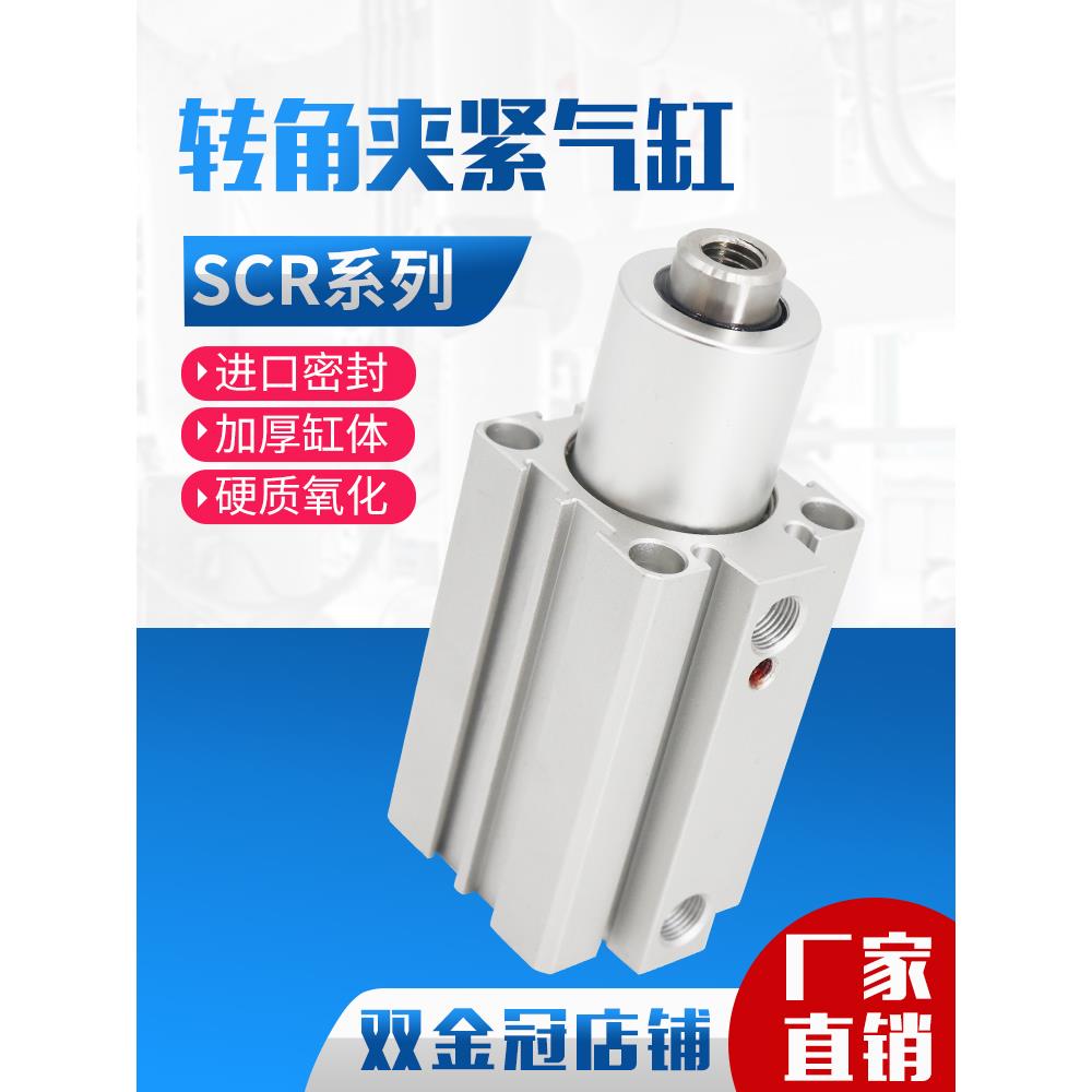 气力可型旋转夹紧气缸SCR/SCL20/25/40/32-10回转转角下压90度°