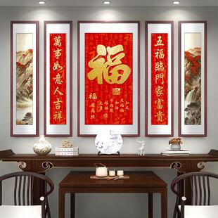 福字中堂挂画客厅五联鸿运当头山水画乡下农村堂屋大壁画家堂背景