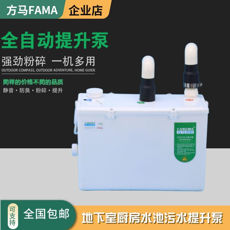 方马全自动抽水泵污水提升泵地下室厨房商场别墅卫生间粉碎提升泵