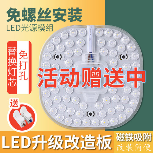 led吸顶灯灯芯改造替换灯板