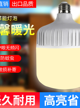 led灯泡超亮黄色暖光灯e27螺口节能灯养殖场补光3000k暖色照明灯