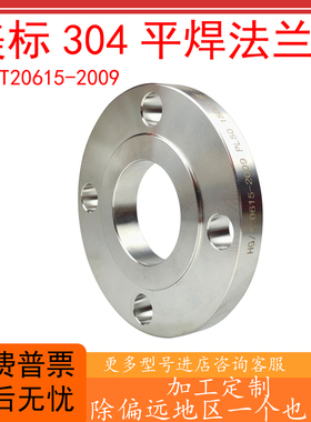 美标不锈钢平焊法兰HGT20615焊接法兰片304/316L耐腐蚀CLASS150LB