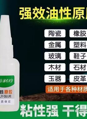 油性原胶胶水强力胶焊接家用胶补鞋塑料专用防水强力焊接