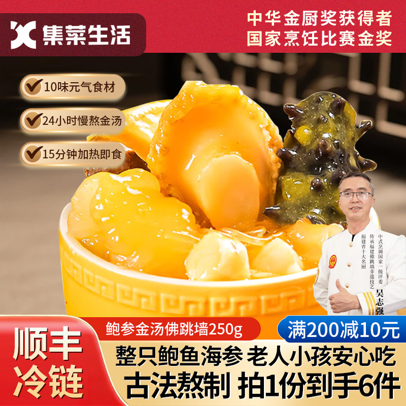 集菜生活福州正宗刺参金汤佛跳墙加热即食年夜饭高端宴席预制菜,水产肉类/新鲜蔬果/熟食,鲍鱼,淘宝优惠券,粉丝福利购,淘宝优惠卷