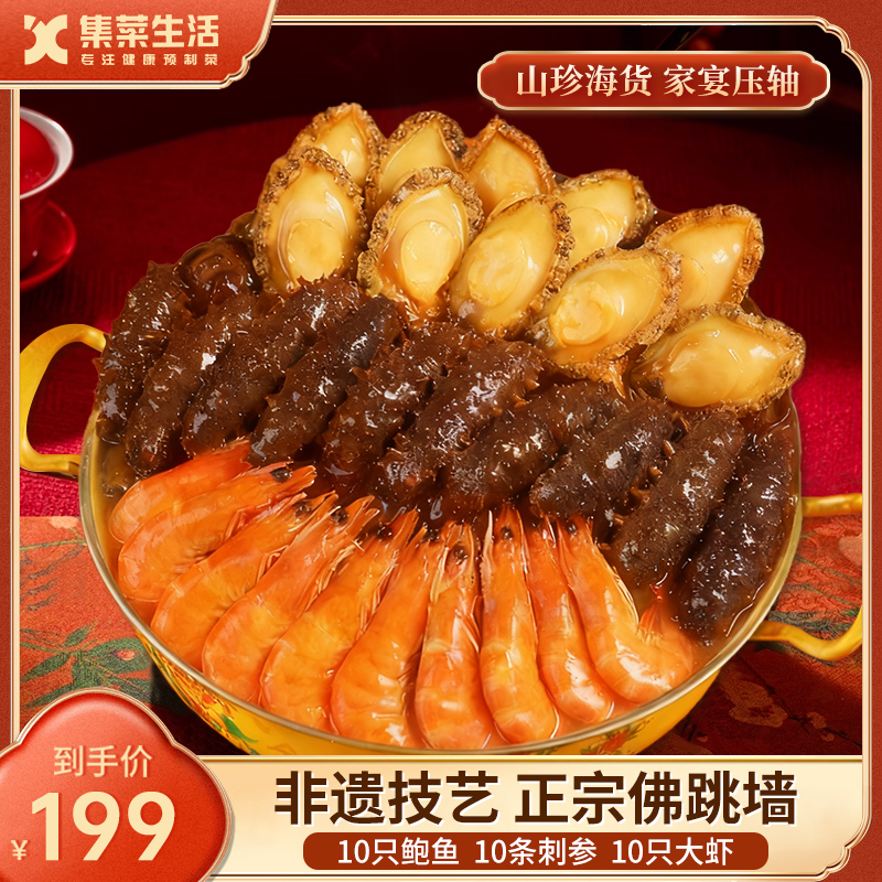 十刺参十鲍十虾佛跳墙加热即食