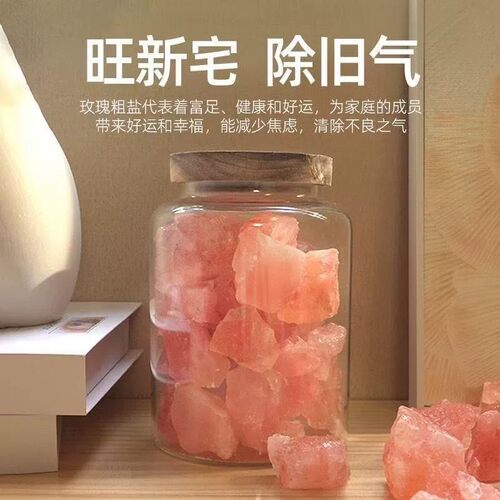 净宅粗盐喜马拉雅原盐大粒风水盐粉盐净化消磁结婚新房乔迁摆件