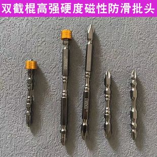 细头双节棍电动十字批头高硬度强磁性双截棍手电钻强磁圈防滑风批