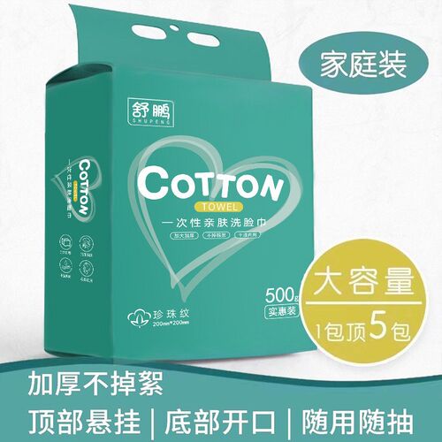 一次性洗脸巾加大加厚不掉毛壁挂式抽取干湿两用洁面巾家用棉柔巾 - 封面