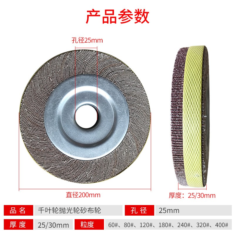 抛光轮千叶轮200*25/30*25孔百叶轮砂布轮卡盘式页轮抛光片