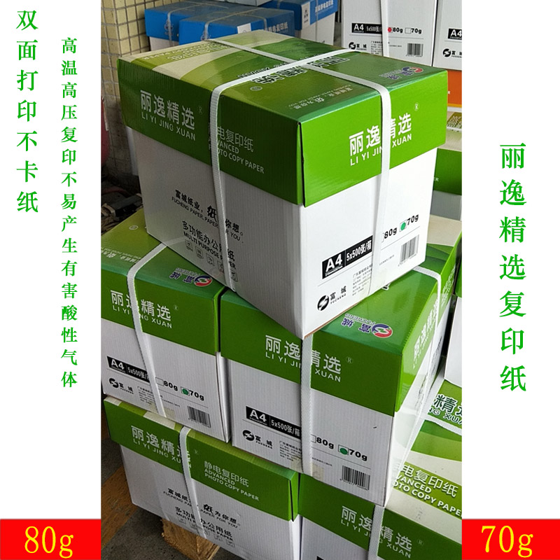 富城A4纸打印复印纸70克80克500张白纸静电复印纸70g80g整箱5包