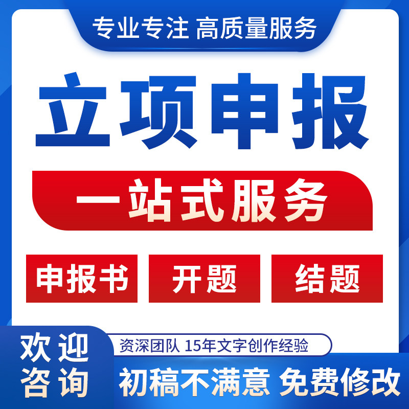 课题申报结题报告咨询指导省市级国自然科学标书全套立项资料模版,教育培训,文章写作,淘宝优惠券,粉丝福利购,淘宝优惠卷