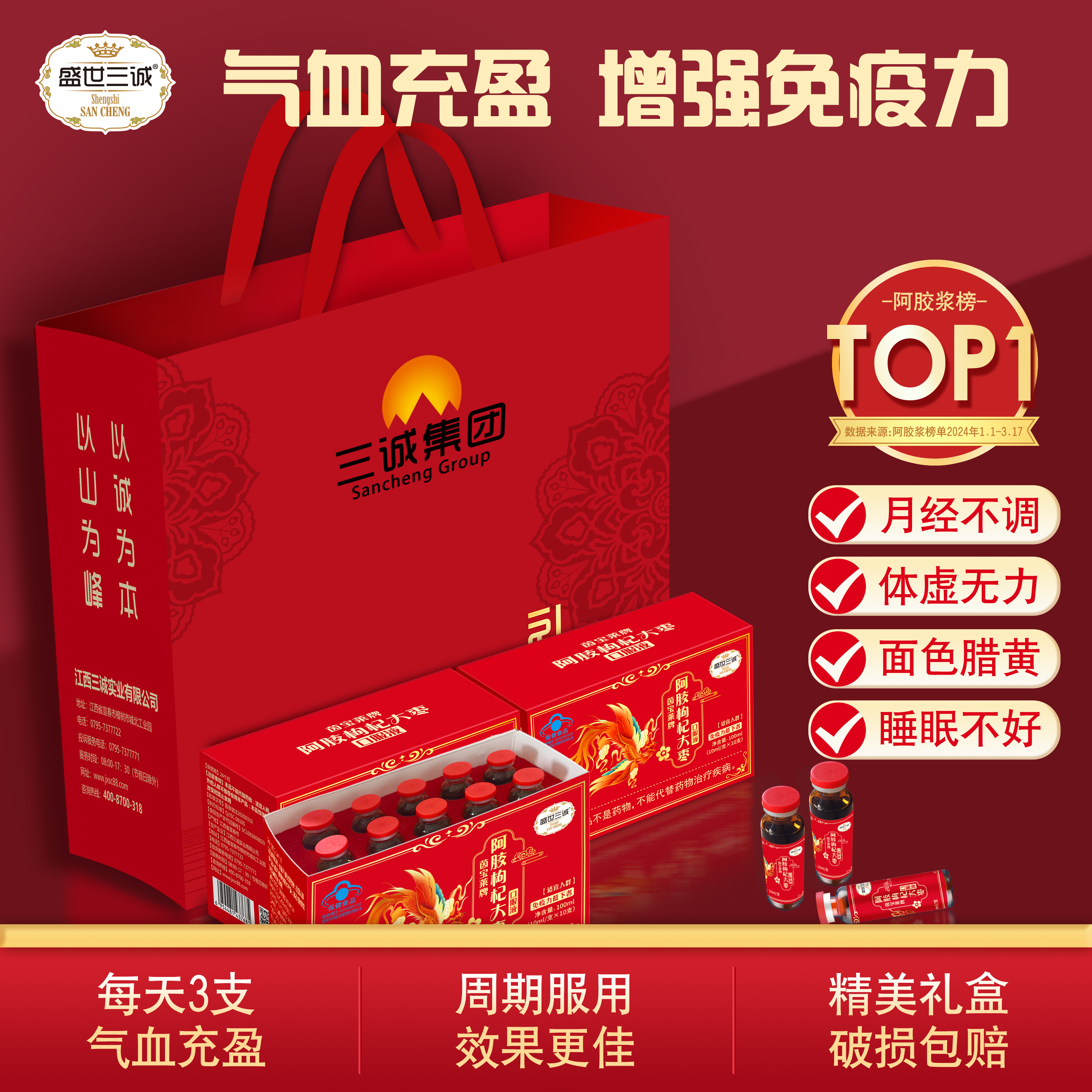 盛世三诚阿胶/黄芪口服液 补充气血 增强免疫力
