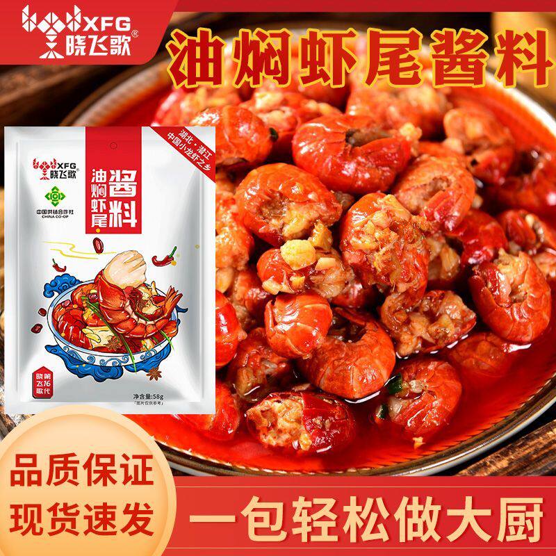 晓飞歌麻辣龙虾虾球酱料炒龙虾调料潜江本地小龙虾调料可家用商用