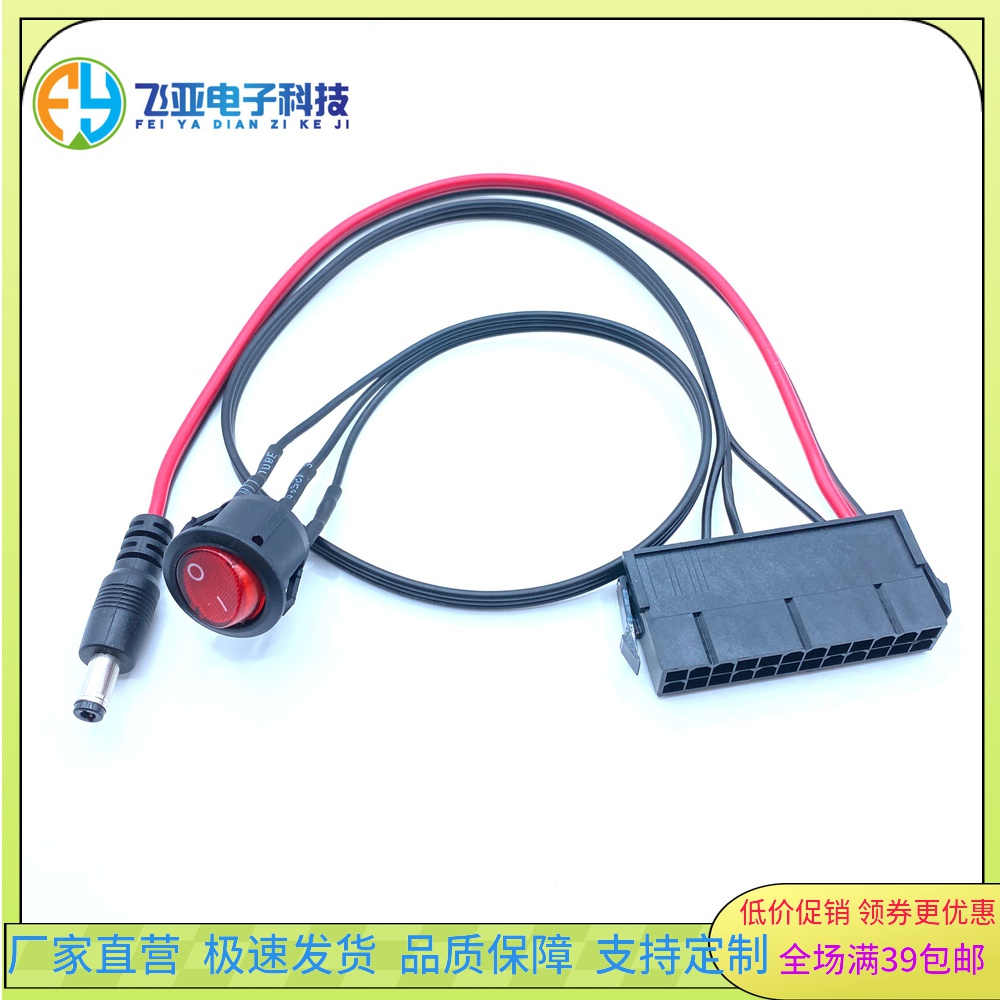 ATX24pin转DC5525公头12V电源线 带启动开关带灯24P转DC12V转接线