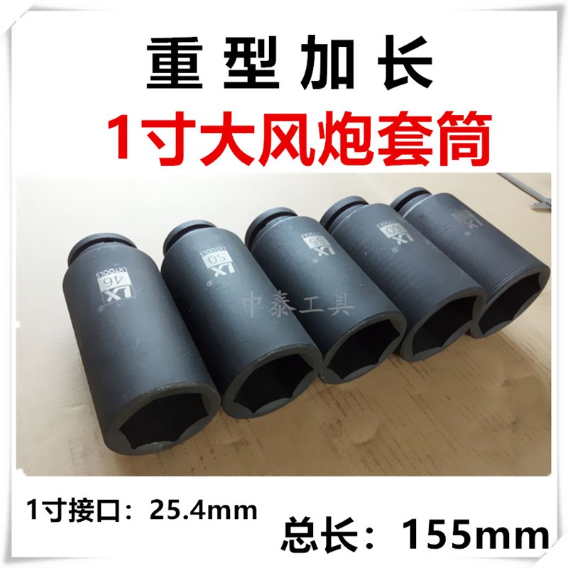1寸加长套筒头重型气动风炮电动套筒36 41 46 50 55 60 65 75mm